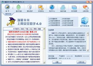 瑞星卡卡上網(wǎng)安全助手 v4.0.0.33 智能攔截廣告與全面守護(hù)網(wǎng)絡(luò)信息安全